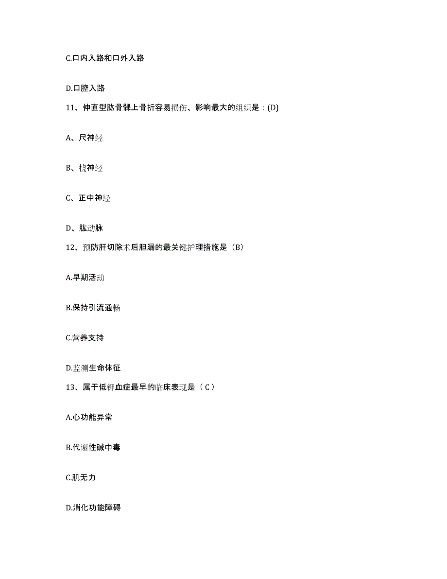 备考2025安徽省东至县人民医院护士招聘通关试题库(有答案)_第4页