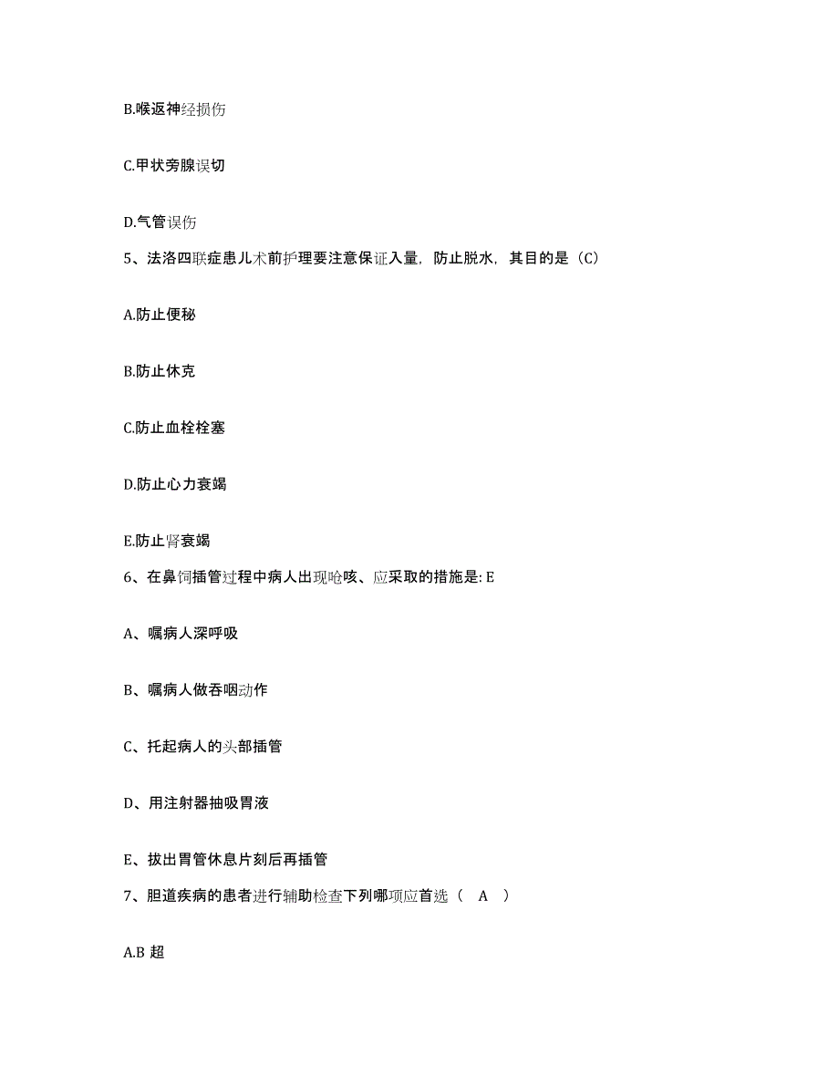 备考2025宁夏惠农县人民医院护士招聘通关题库(附答案)_第2页