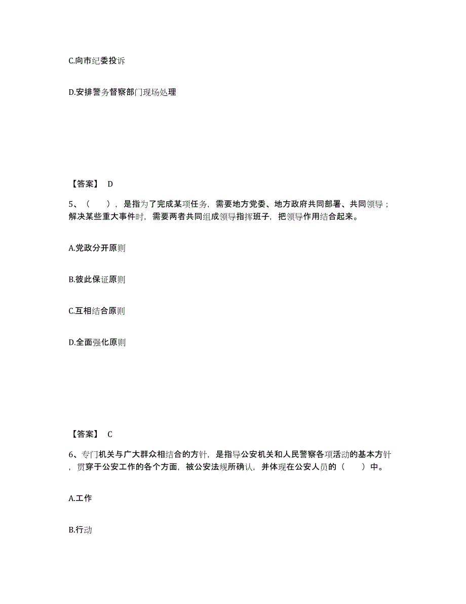 备考2025黑龙江省双鸭山市尖山区公安警务辅助人员招聘过关检测试卷A卷附答案_第3页