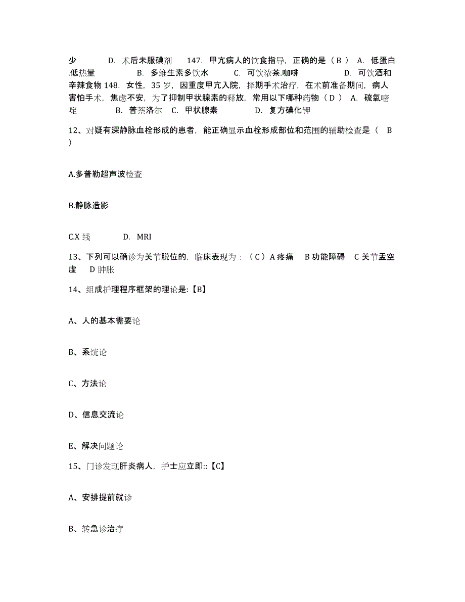 备考2025安徽省合肥市中医结石专科医院护士招聘试题及答案_第4页