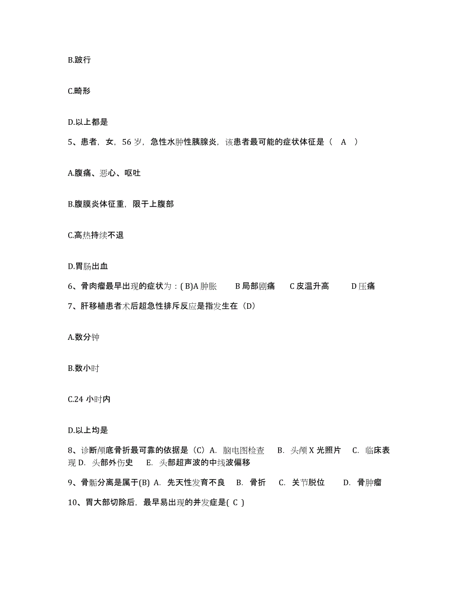 备考2025宁夏青铜峡市青铜峡铝厂职工医院护士招聘综合练习试卷A卷附答案_第2页