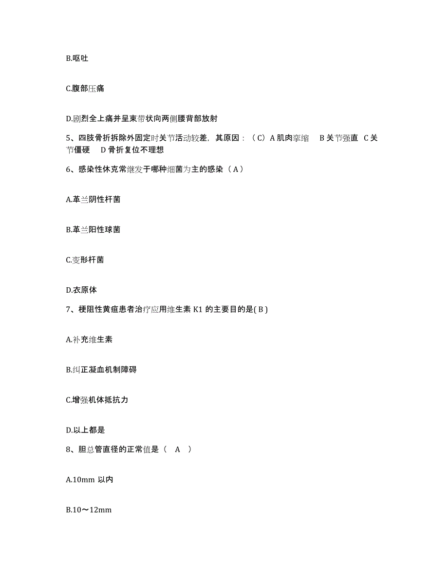 备考2025广东省中山市东凤医院护士招聘强化训练试卷B卷附答案_第2页