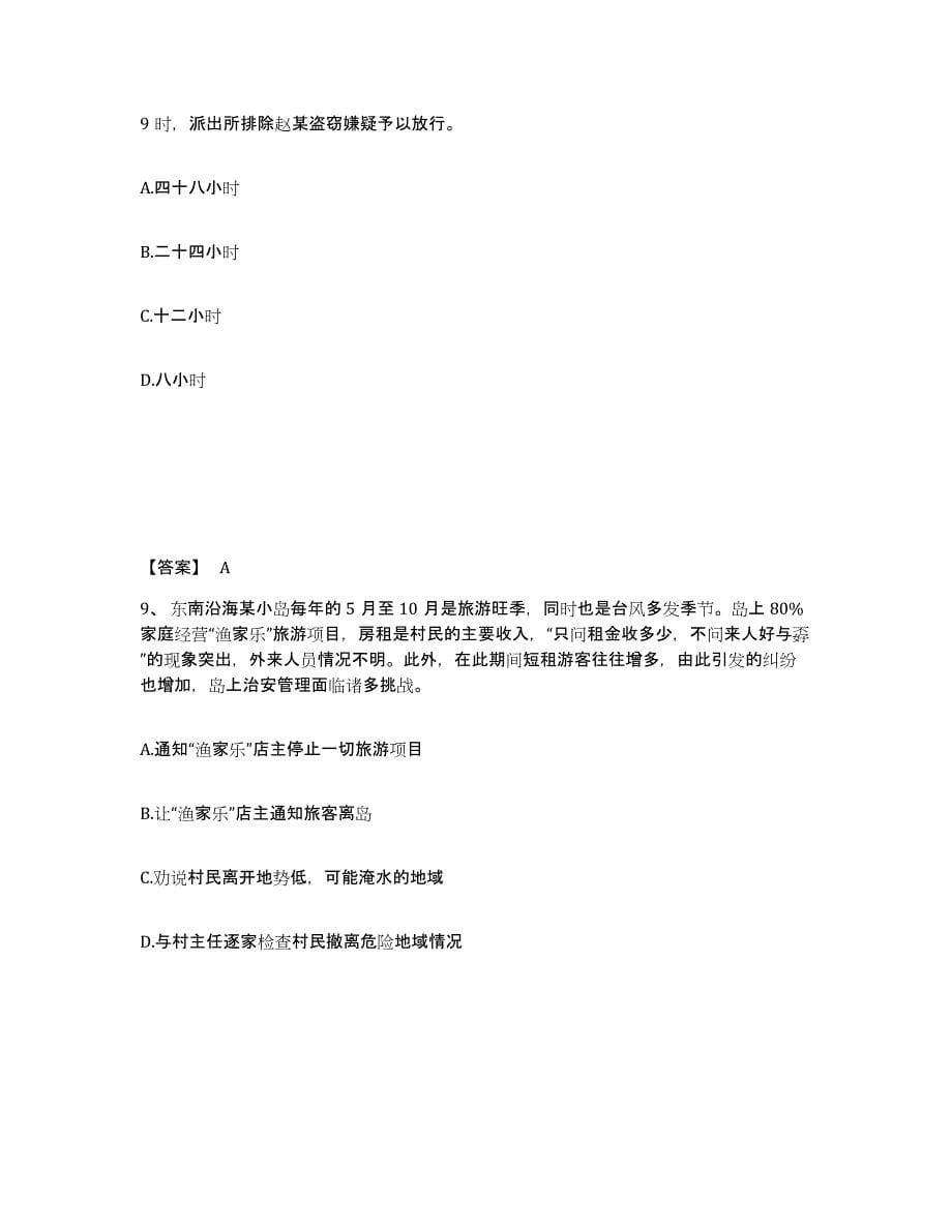 备考2025黑龙江省伊春市西林区公安警务辅助人员招聘综合检测试卷B卷含答案_第5页