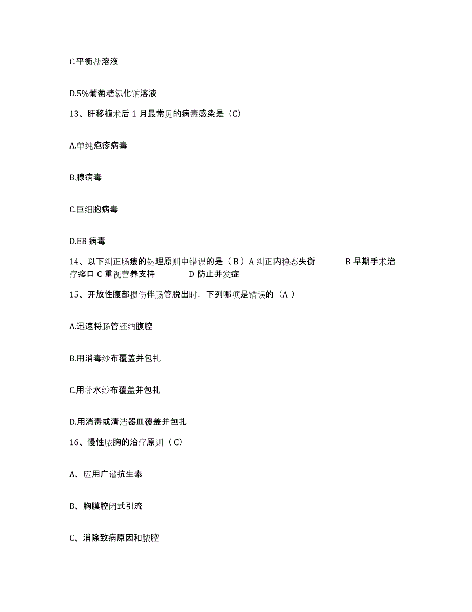 备考2025宁夏永宁县人民医院护士招聘考前冲刺模拟试卷B卷含答案_第4页