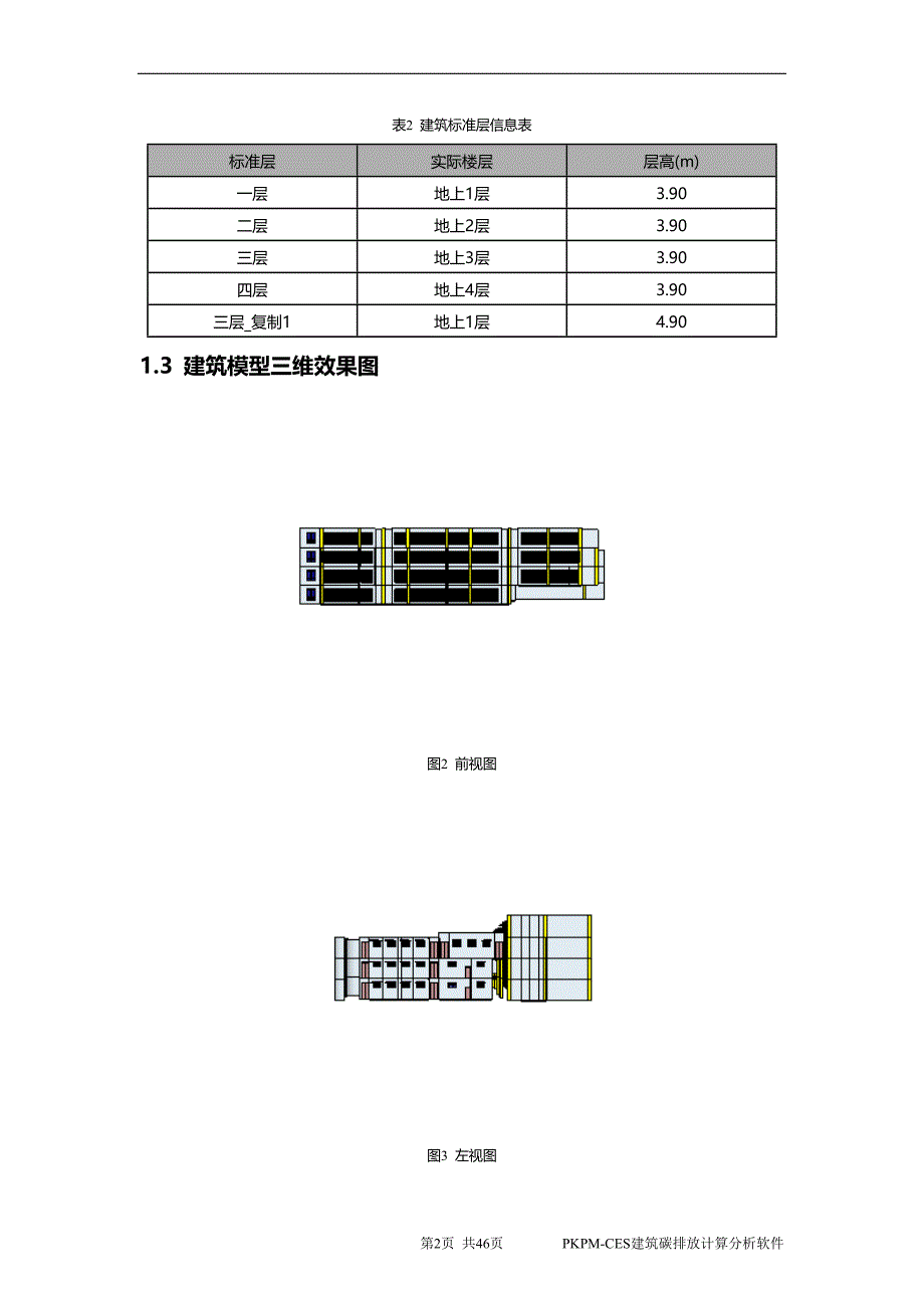 幼儿园建设项目-绿色建筑碳排放全生命期计算（核算）报告_第3页