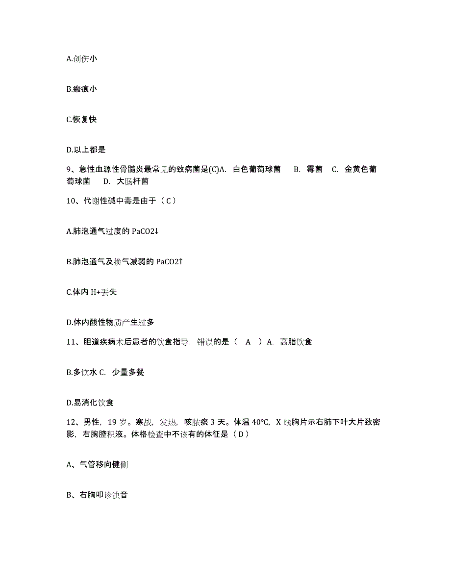 备考2025宁夏国营灵武农场职工医院护士招聘能力测试试卷A卷附答案_第3页