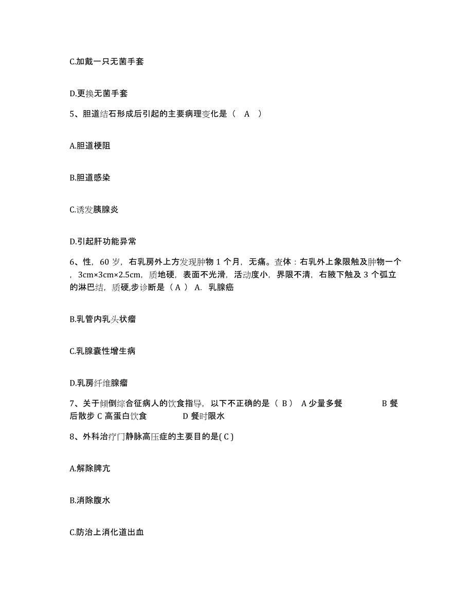 备考2025安徽省怀宁县第三人民医院护士招聘自测提分题库加答案_第2页