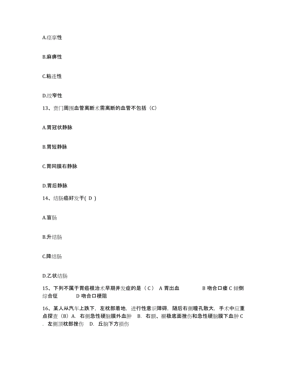 备考2025安徽省怀宁县第三人民医院护士招聘自测提分题库加答案_第4页