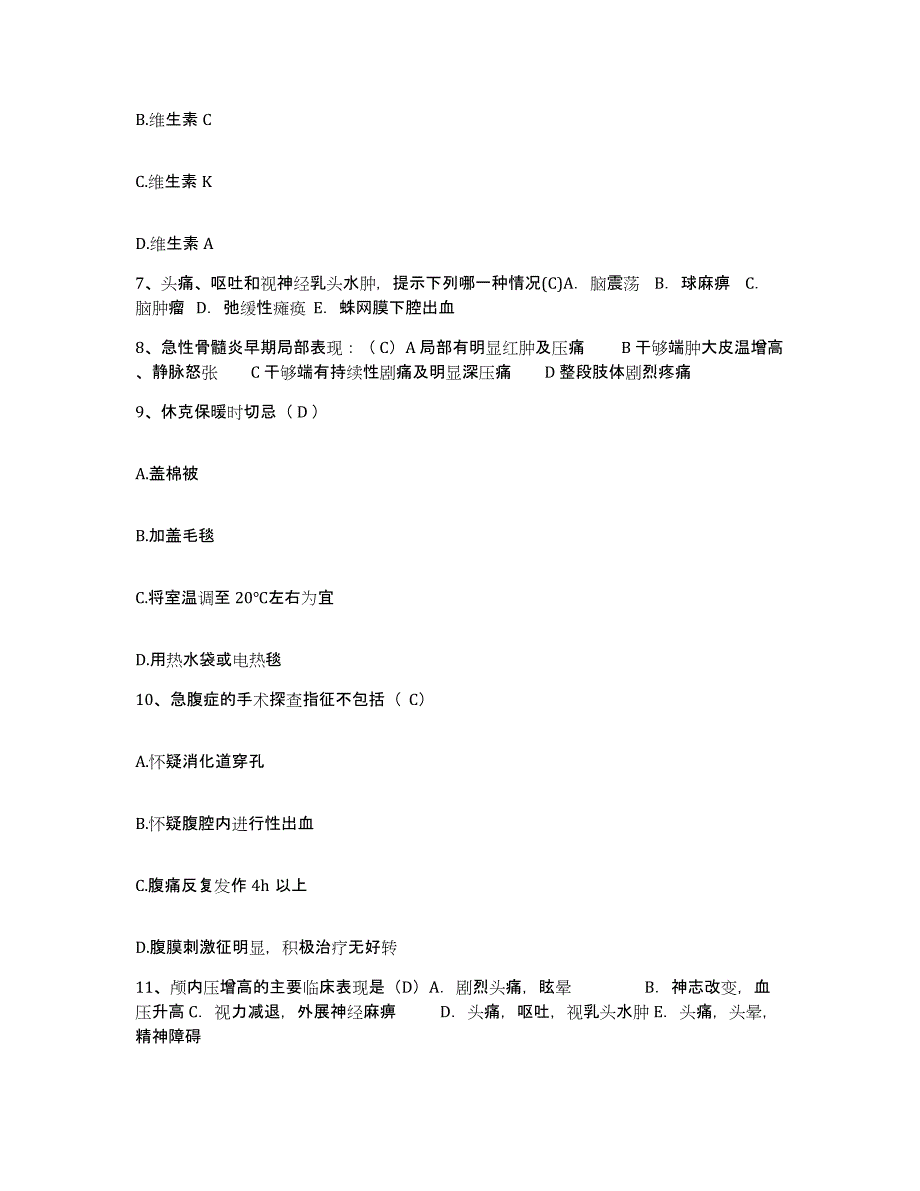 备考2025宁夏银川市铁路医院护士招聘综合练习试卷B卷附答案_第3页