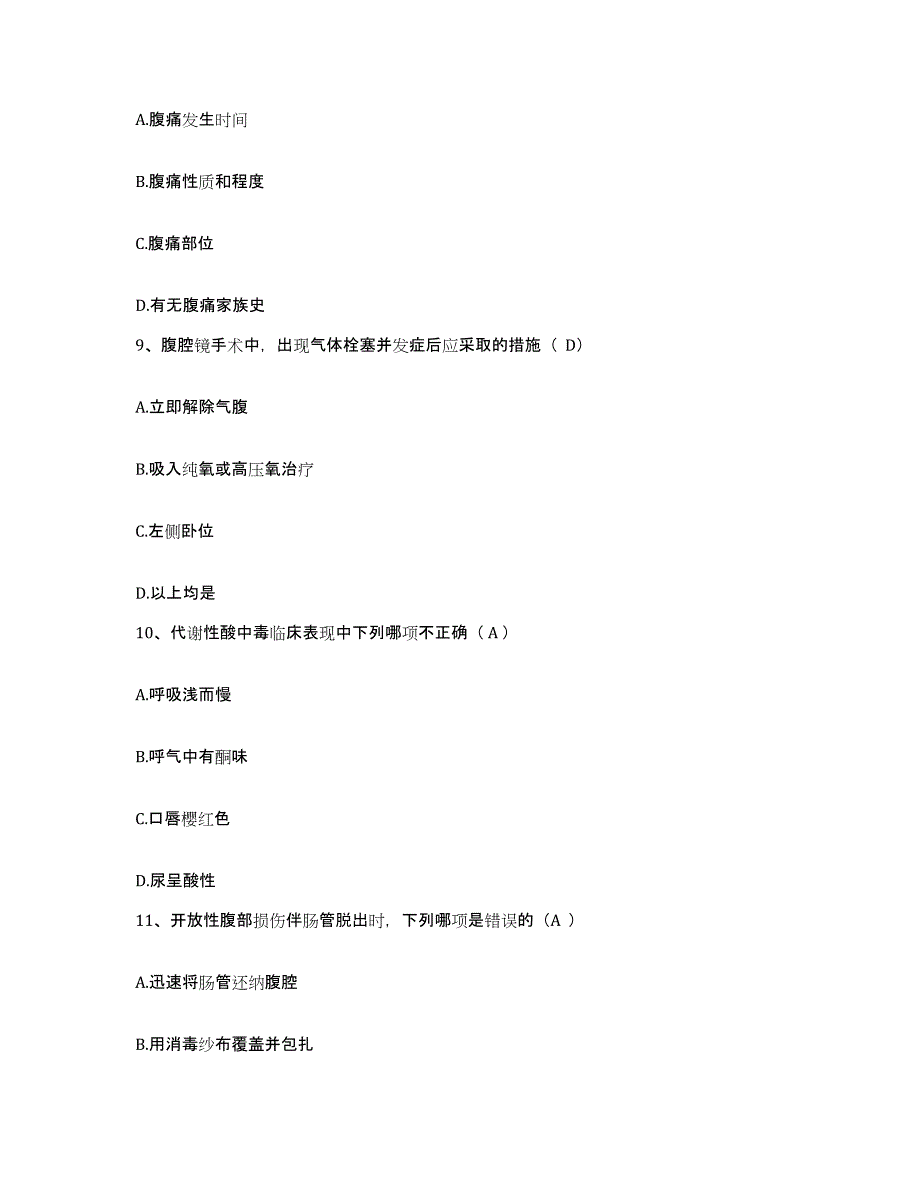 备考2025安徽省滁州市华宇医院护士招聘考前冲刺试卷B卷含答案_第3页