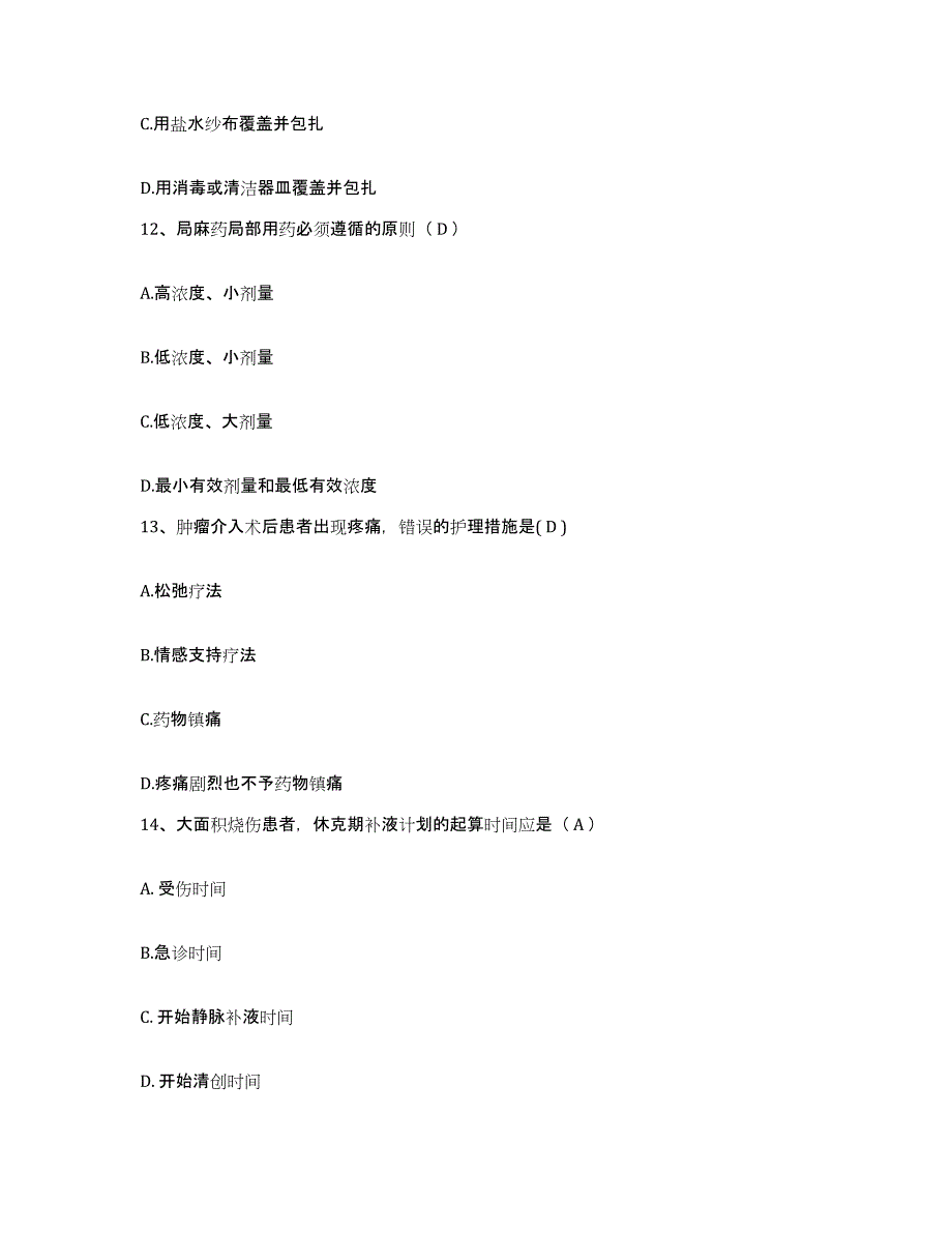 备考2025安徽省滁州市华宇医院护士招聘考前冲刺试卷B卷含答案_第4页