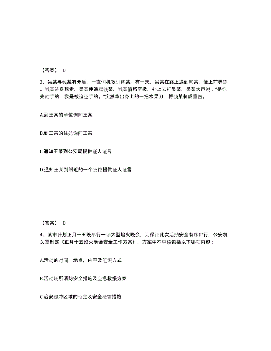 备考2025辽宁省营口市老边区公安警务辅助人员招聘题库综合试卷A卷附答案_第2页