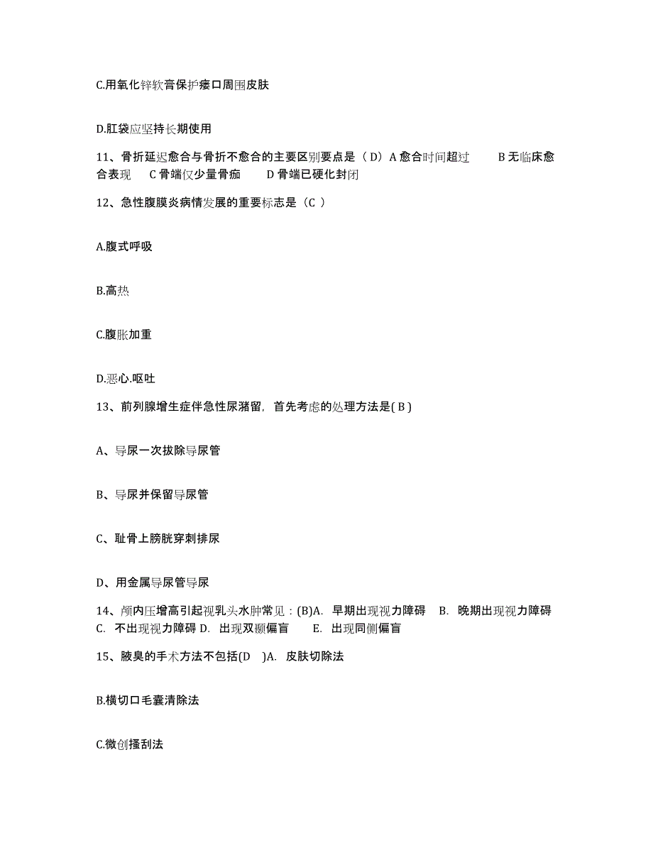 备考2025广东省东莞市横沥医院护士招聘高分题库附答案_第4页