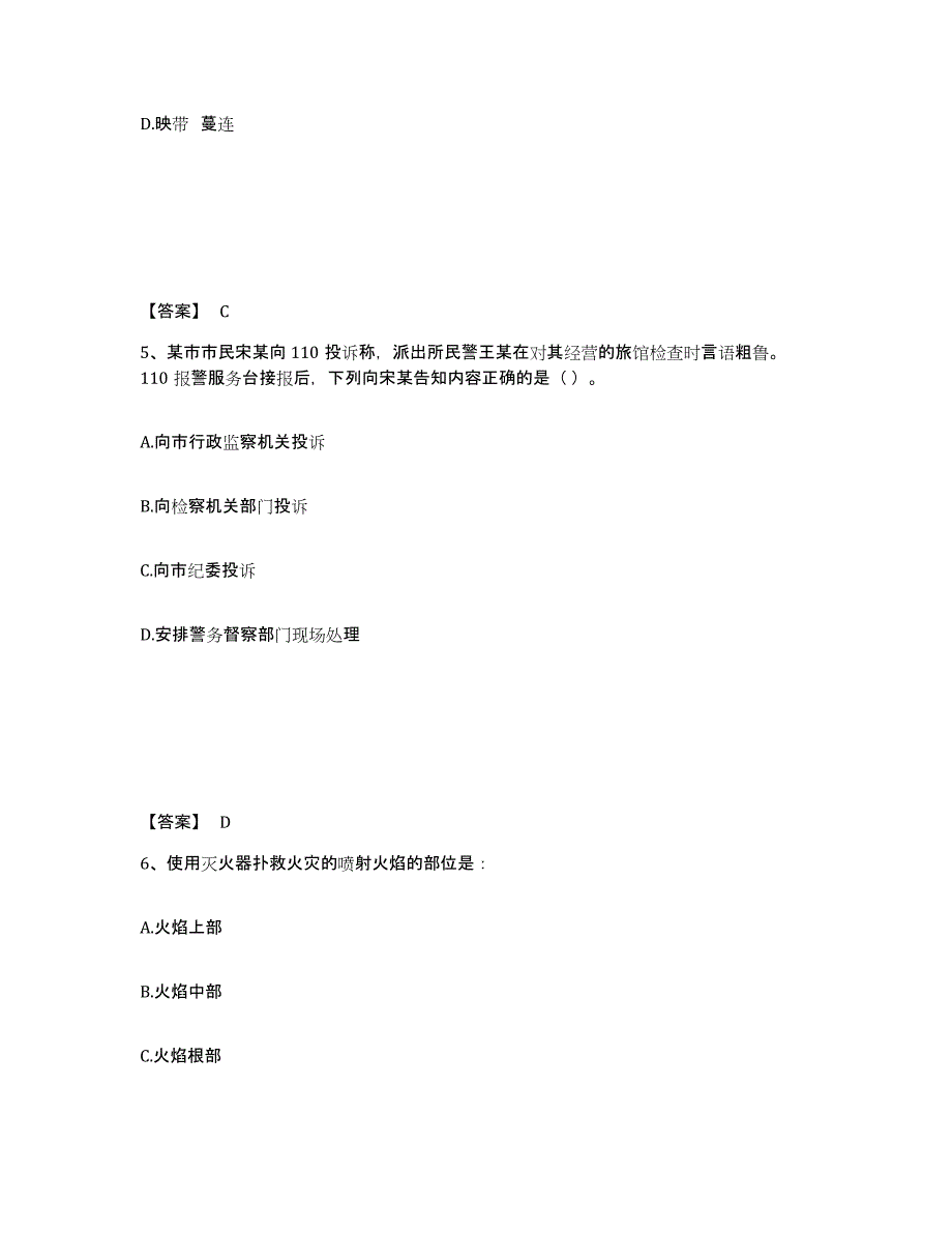 备考2025河南省平顶山市郏县公安警务辅助人员招聘能力测试试卷A卷附答案_第3页