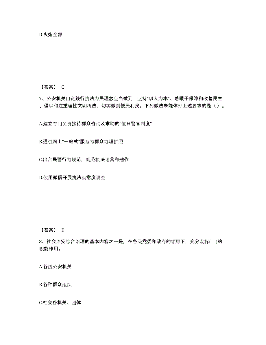 备考2025河南省平顶山市郏县公安警务辅助人员招聘能力测试试卷A卷附答案_第4页