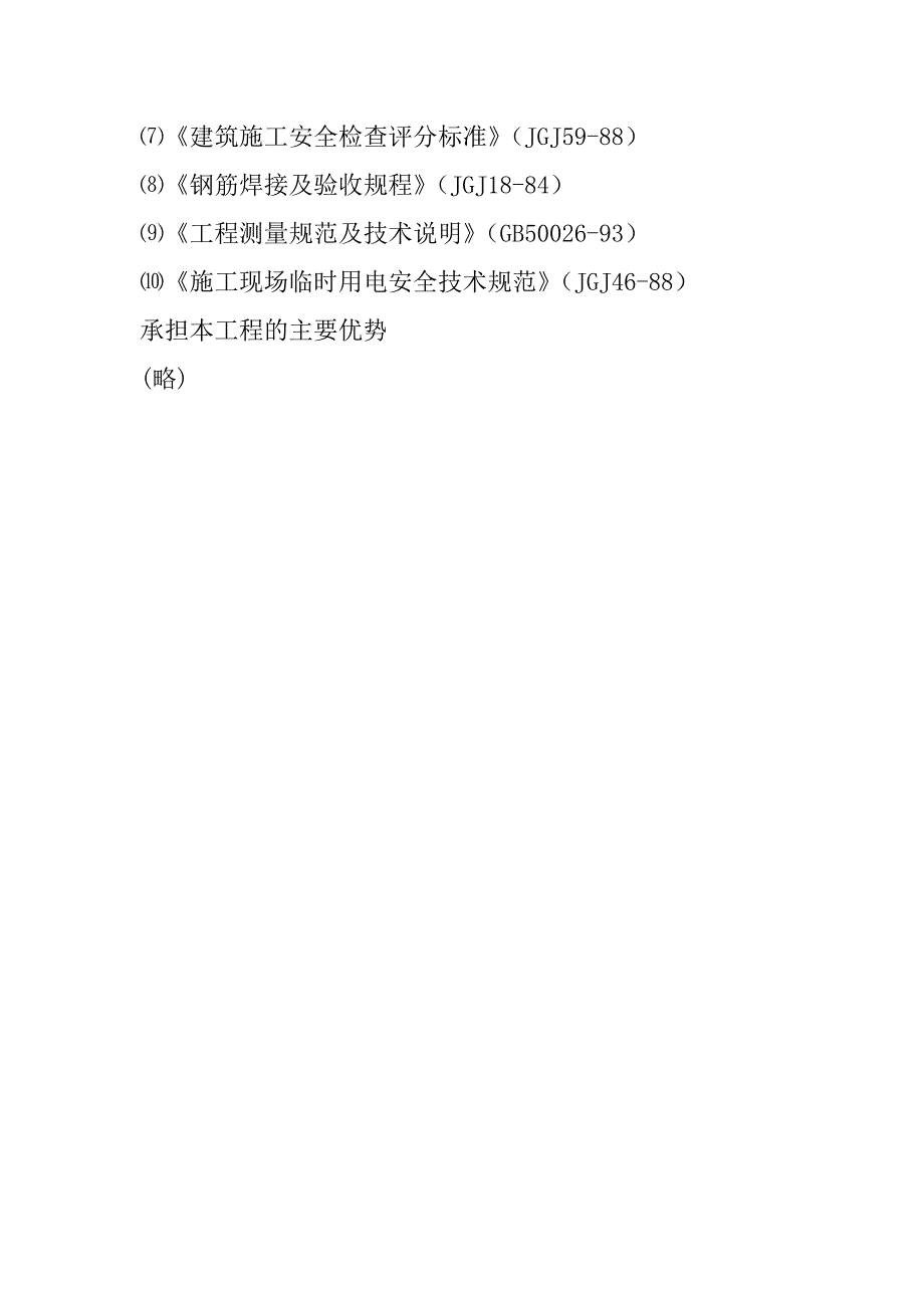 人民医院综合门诊楼工程施工组织设计46页_第3页