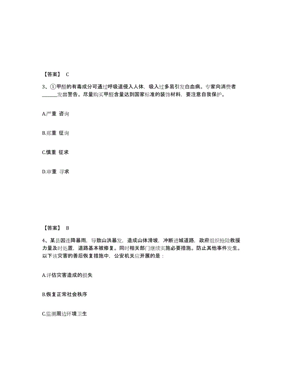 备考2025湖北省孝感市孝昌县公安警务辅助人员招聘考前自测题及答案_第2页