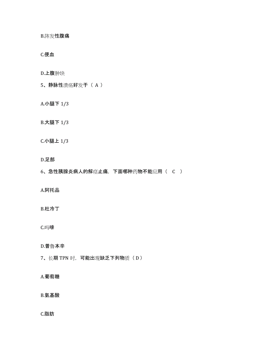 备考2025宁夏隆德县人民医院护士招聘提升训练试卷A卷附答案_第2页