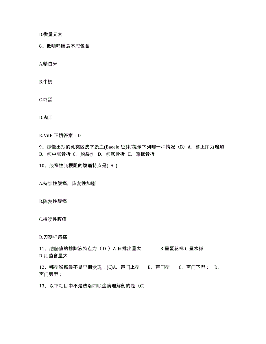 备考2025宁夏隆德县人民医院护士招聘提升训练试卷A卷附答案_第3页