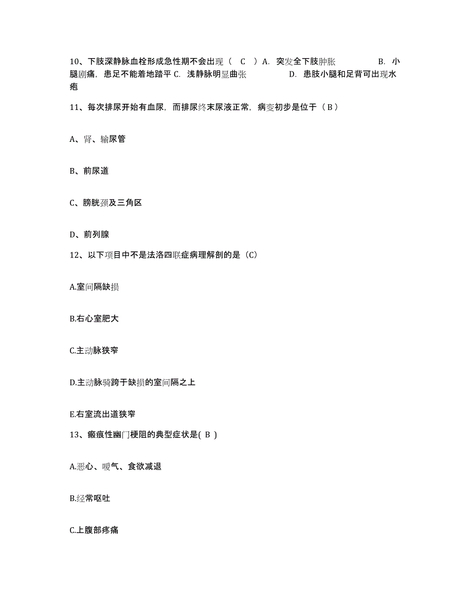 备考2025宁夏宁夏市迎水桥铁路医院护士招聘综合检测试卷B卷含答案_第4页