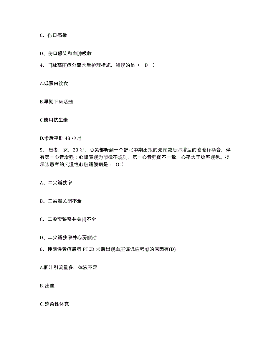 备考2025北京市密云县中医院护士招聘考前冲刺试卷B卷含答案_第2页