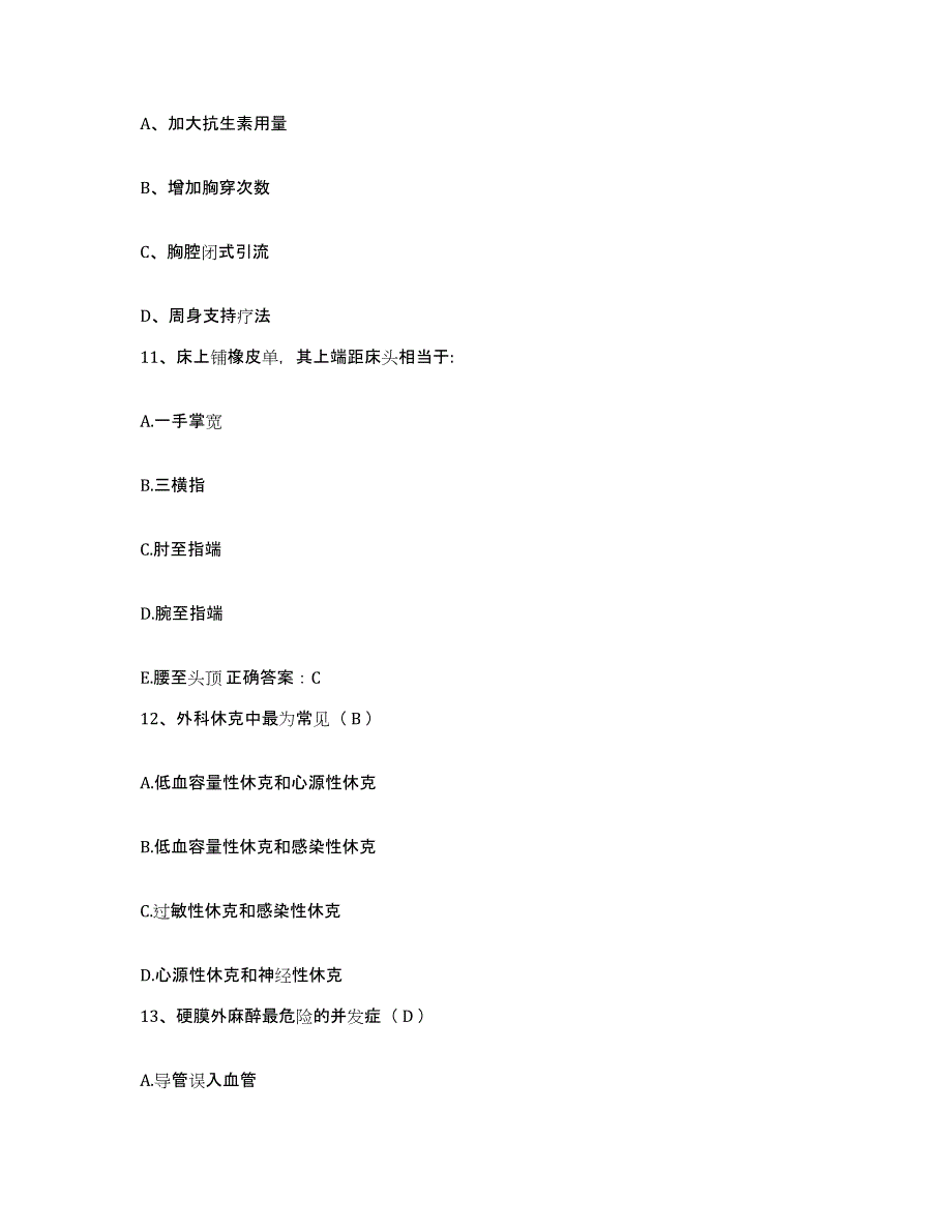 备考2025北京市密云县中医院护士招聘考前冲刺试卷B卷含答案_第4页