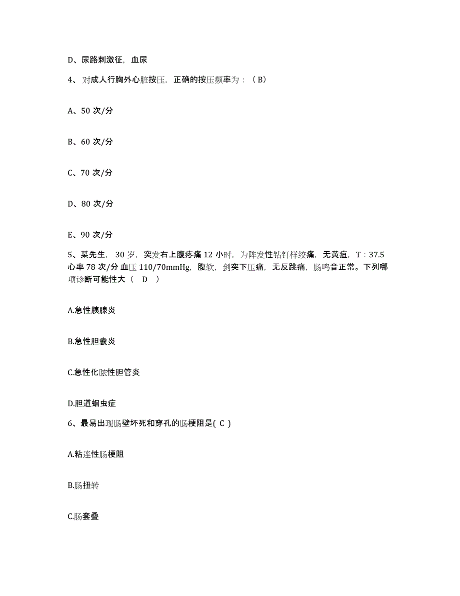 备考2025北京市房山区第一医院护士招聘过关检测试卷B卷附答案_第2页