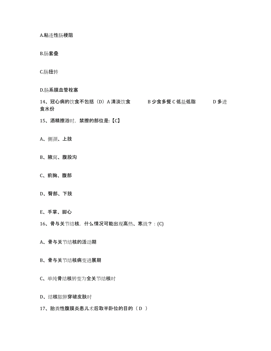 备考2025国营江苏省湾山煤矿医院护士招聘高分题库附答案_第4页