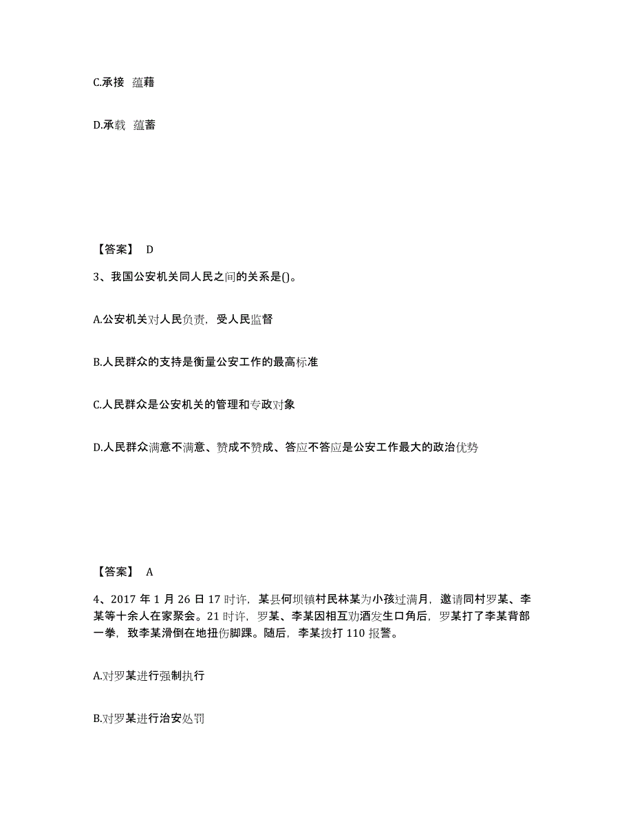 备考2025河南省驻马店市遂平县公安警务辅助人员招聘考前自测题及答案_第2页