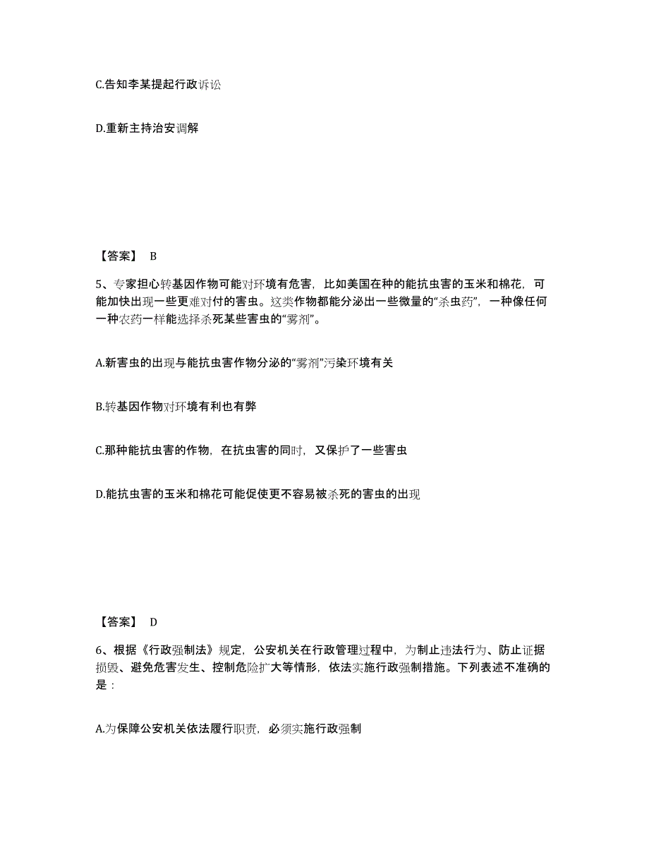 备考2025河南省驻马店市遂平县公安警务辅助人员招聘考前自测题及答案_第3页