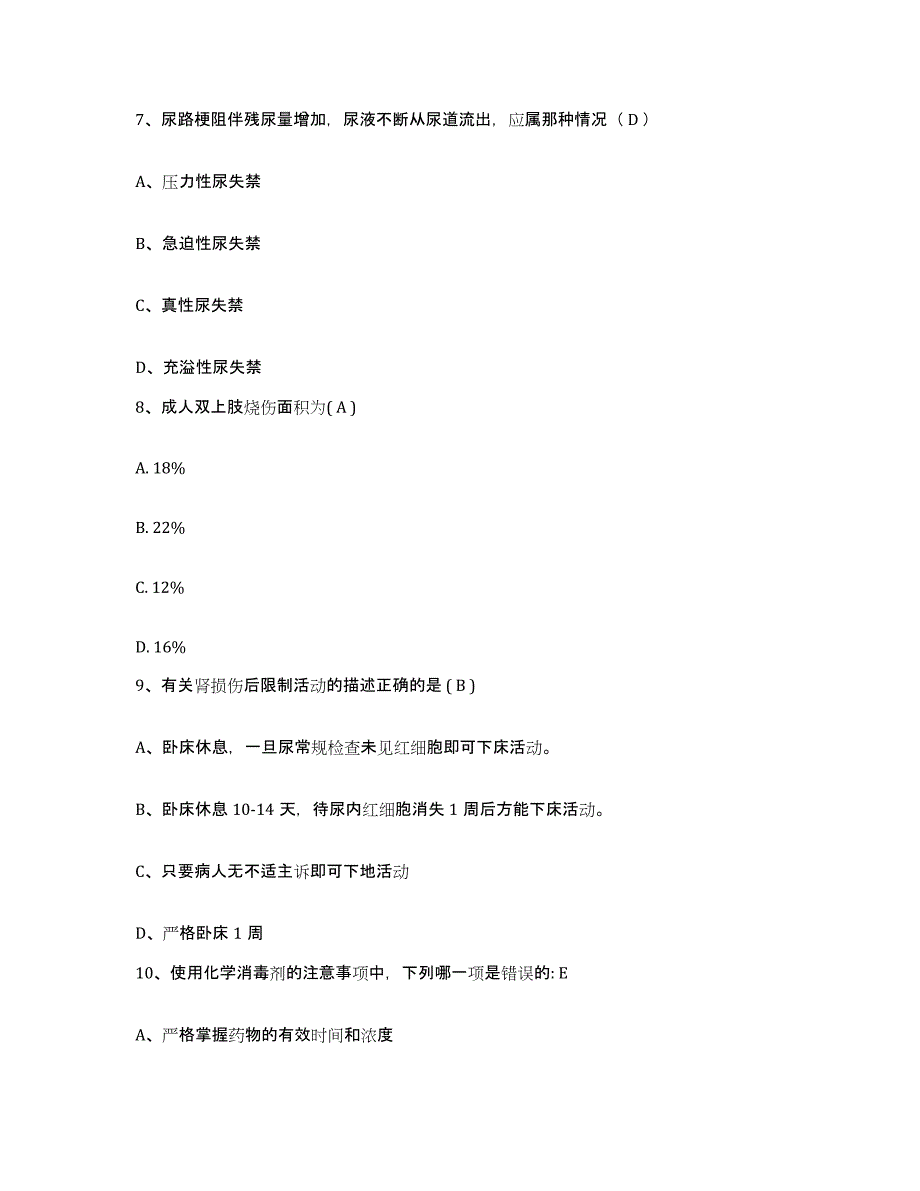 备考2025北京市平谷区靠山集乡卫生院护士招聘押题练习试题A卷含答案_第3页