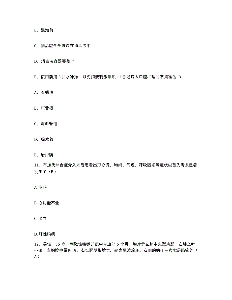 备考2025北京市平谷区靠山集乡卫生院护士招聘押题练习试题A卷含答案_第4页