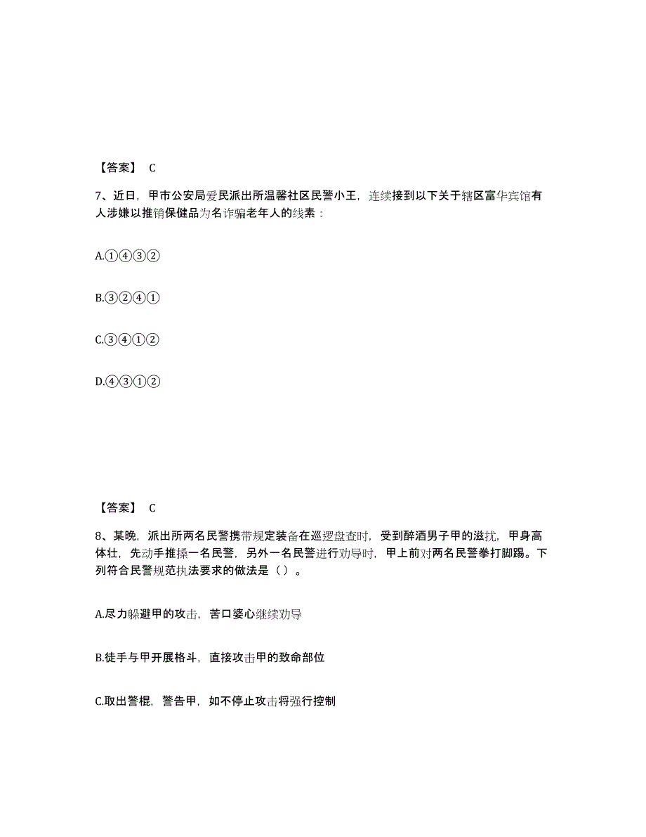 备考2025辽宁省辽阳市宏伟区公安警务辅助人员招聘提升训练试卷A卷附答案_第4页