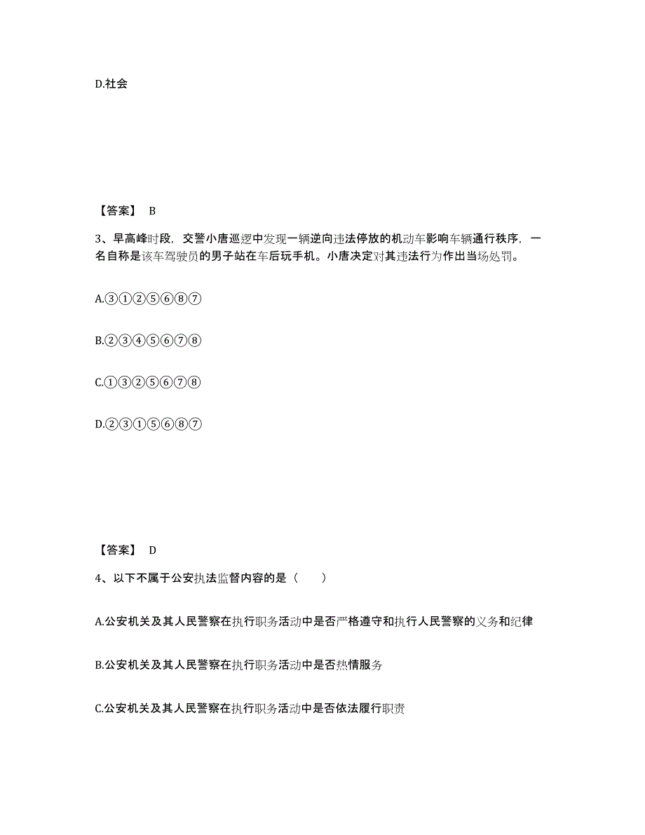 备考2025湖北省恩施土家族苗族自治州宣恩县公安警务辅助人员招聘考前练习题及答案_第2页