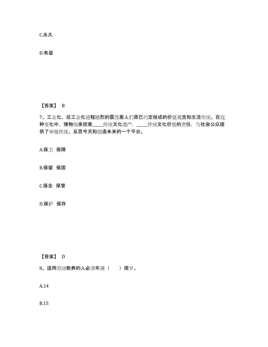 备考2025湖北省恩施土家族苗族自治州宣恩县公安警务辅助人员招聘考前练习题及答案_第4页