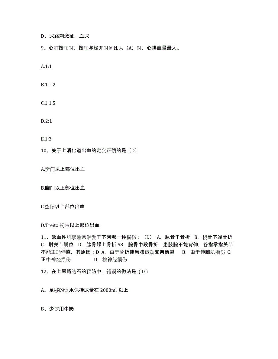 备考2025宁夏银川市第二人民医院护士招聘考前自测题及答案_第3页