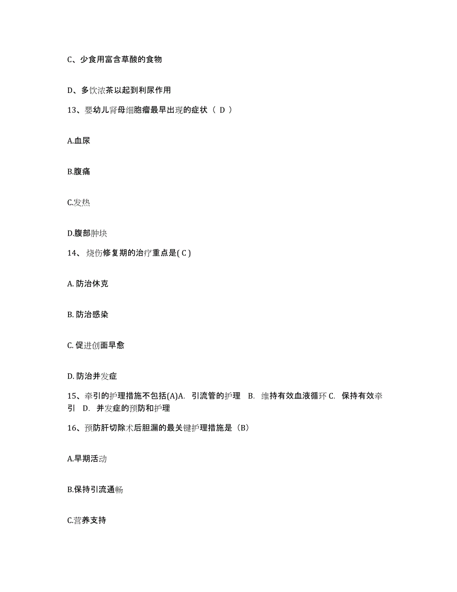 备考2025宁夏银川市第二人民医院护士招聘考前自测题及答案_第4页