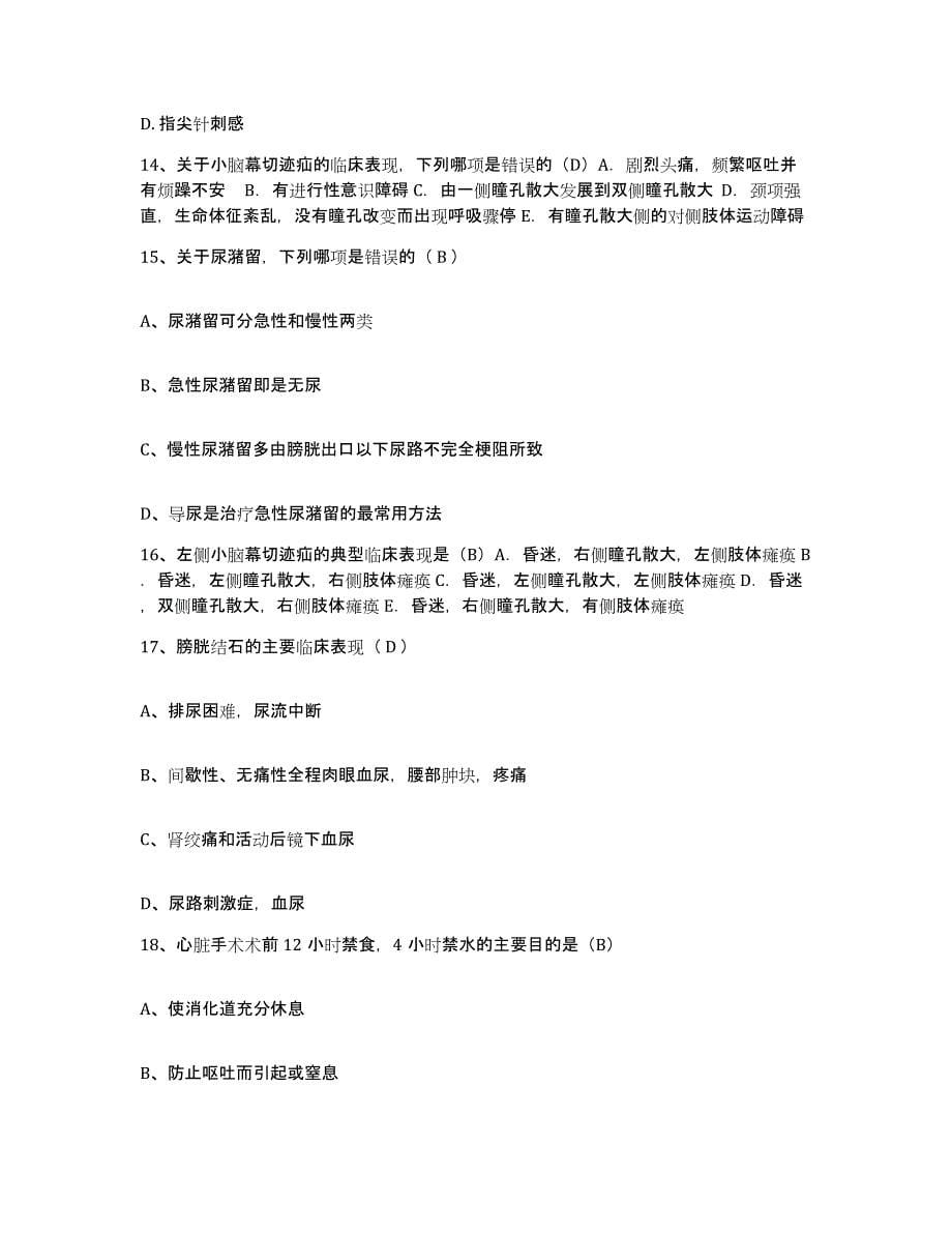 备考2025广东省台山市工人医院护士招聘高分题库附答案_第5页