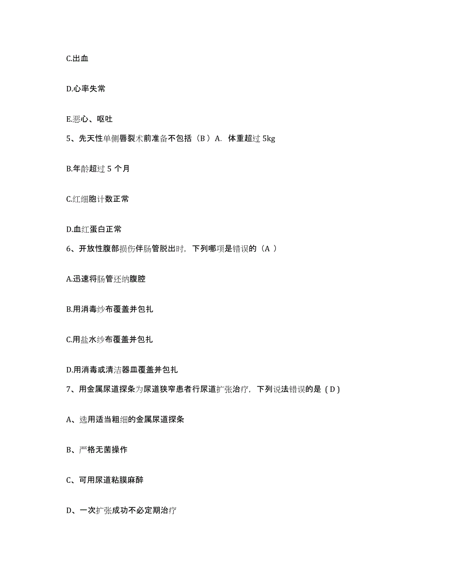 备考2025北京市海淀区苏家坨精神病院护士招聘模拟题库及答案_第2页