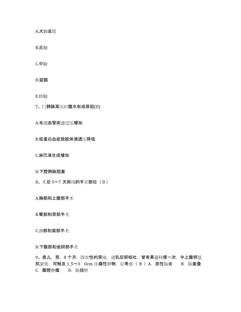 备考2025北京市门头沟区永定镇卫生院护士招聘考前练习题及答案_第2页