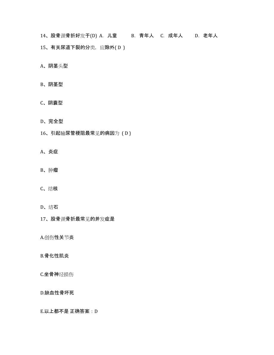 备考2025内蒙古赤峰市巴林左旗林东上京中医院护士招聘题库与答案_第5页