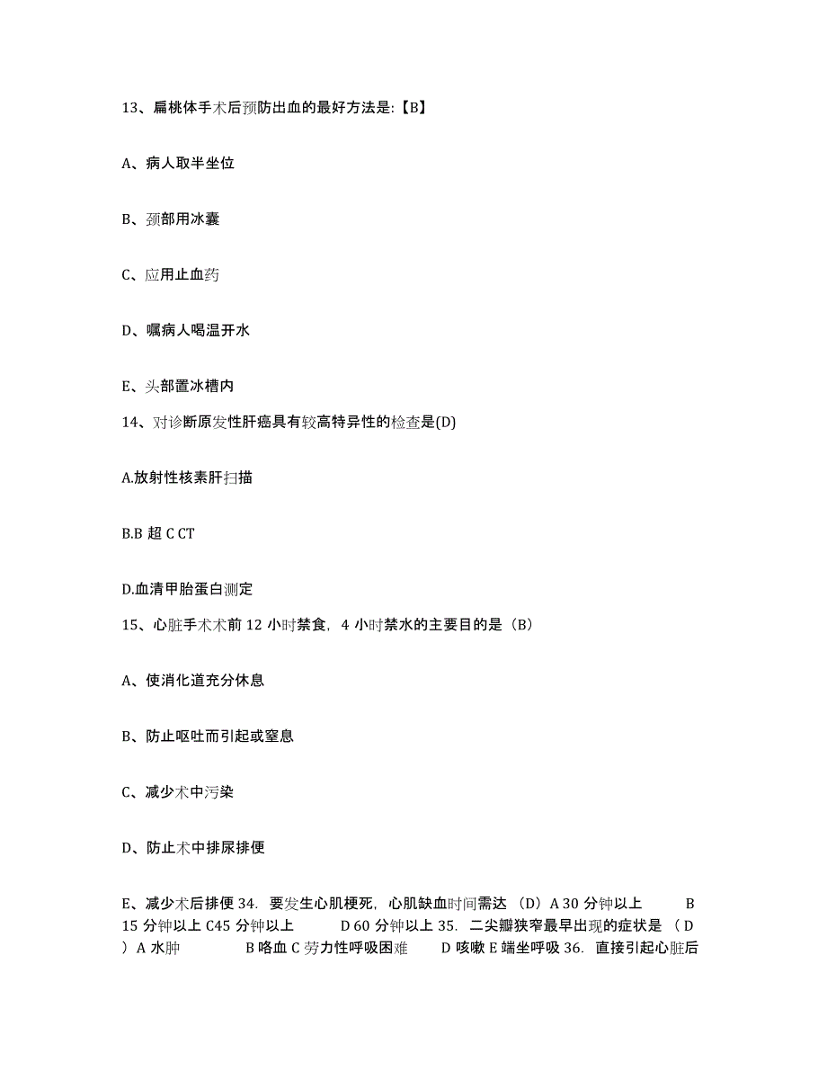 备考2025宁夏盐池县中医院护士招聘真题练习试卷A卷附答案_第4页