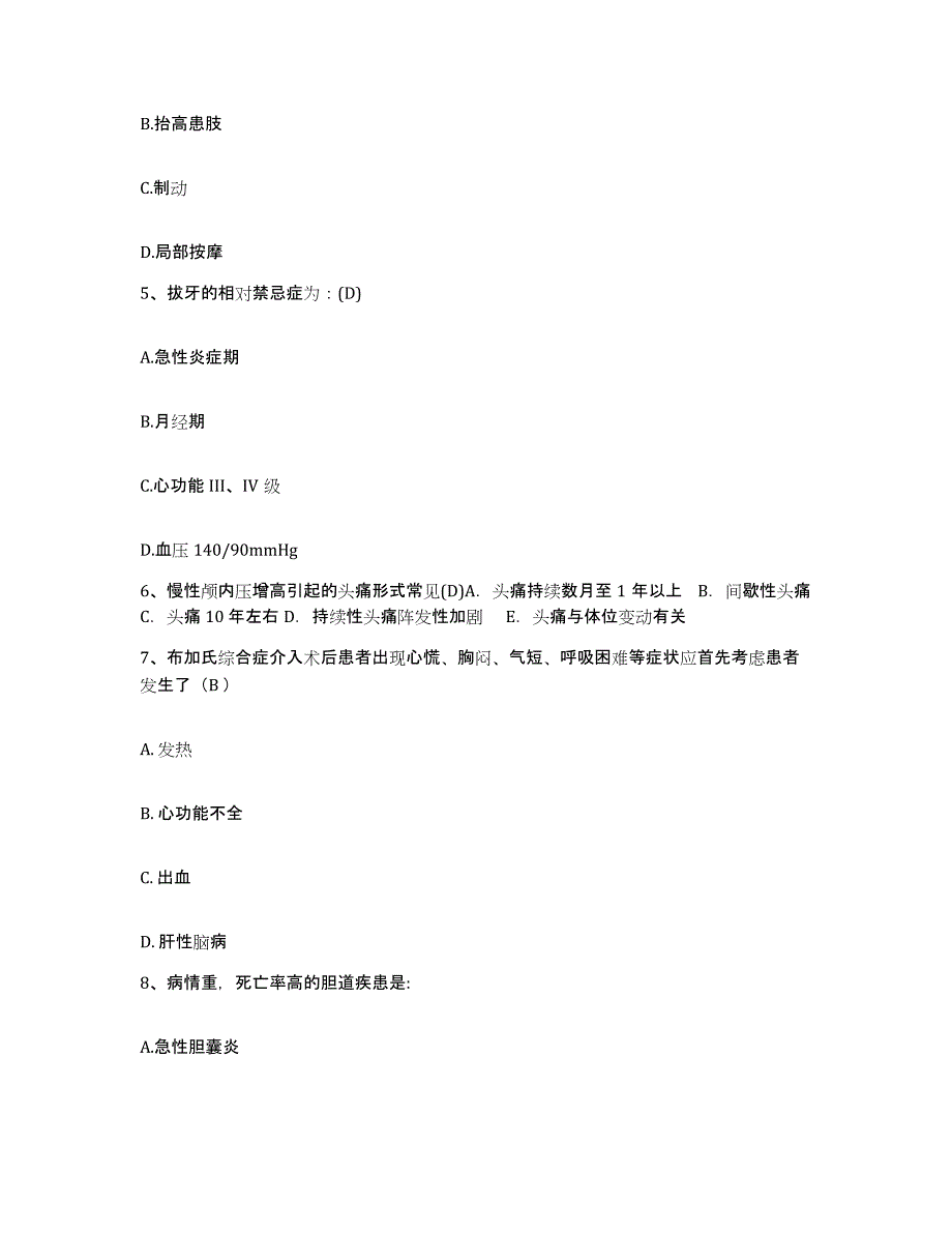 备考2025安徽省九华山人民医院护士招聘考前自测题及答案_第2页