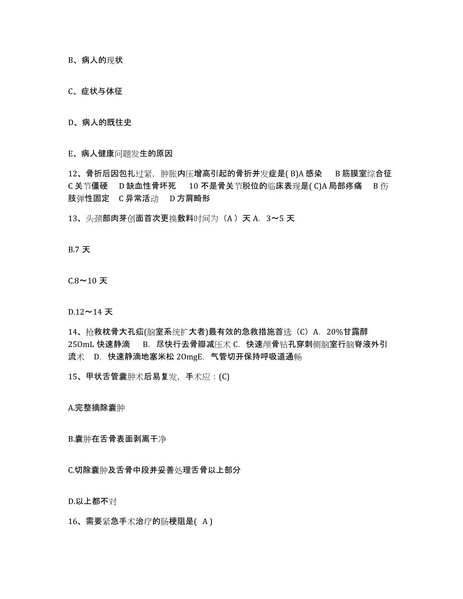 备考2025安徽省九华山人民医院护士招聘考前自测题及答案_第4页