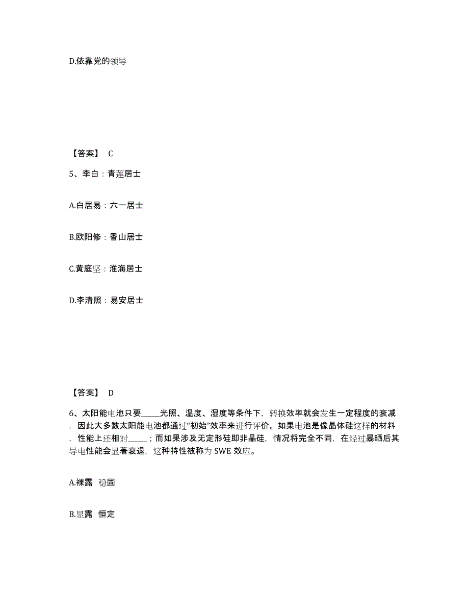 备考2025黑龙江省伊春市铁力市公安警务辅助人员招聘题库综合试卷A卷附答案_第3页