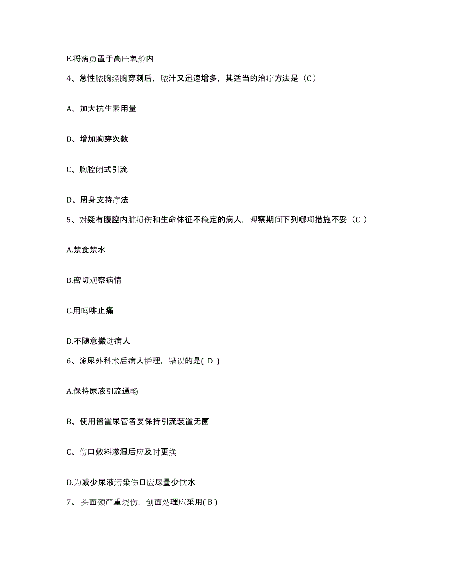 备考2025宁夏西吉县中医院护士招聘考前自测题及答案_第2页