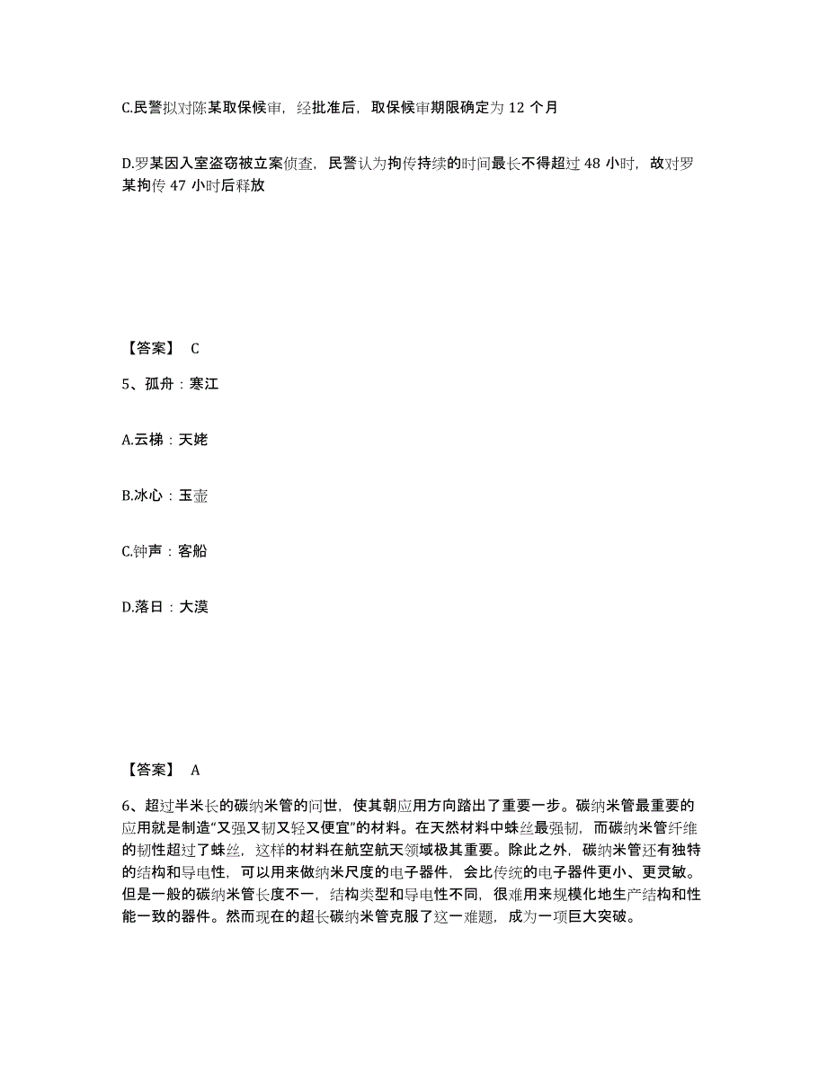 备考2025湖北省恩施土家族苗族自治州宣恩县公安警务辅助人员招聘能力检测试卷B卷附答案_第3页