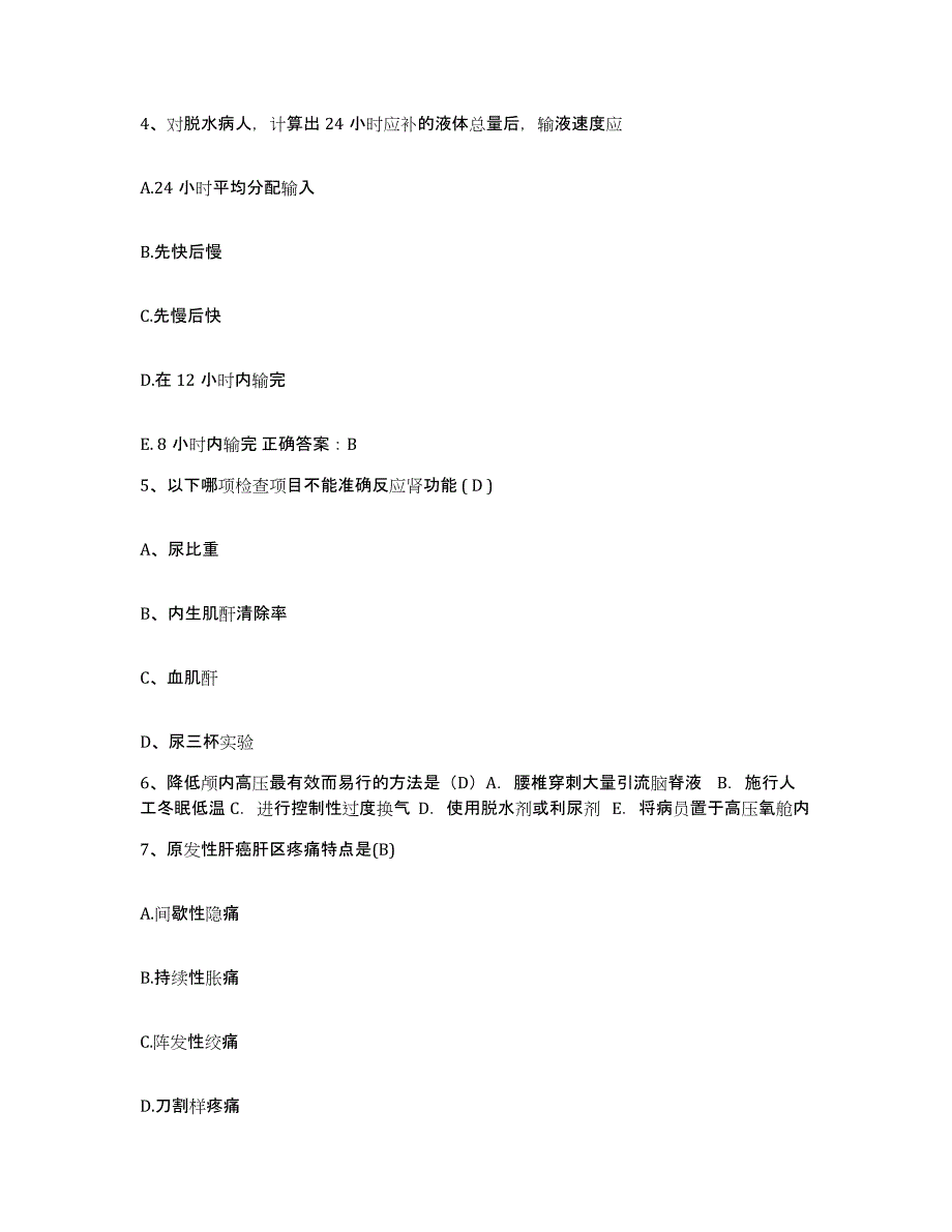 备考2025北京市石景山区八角医院护士招聘练习题及答案_第2页