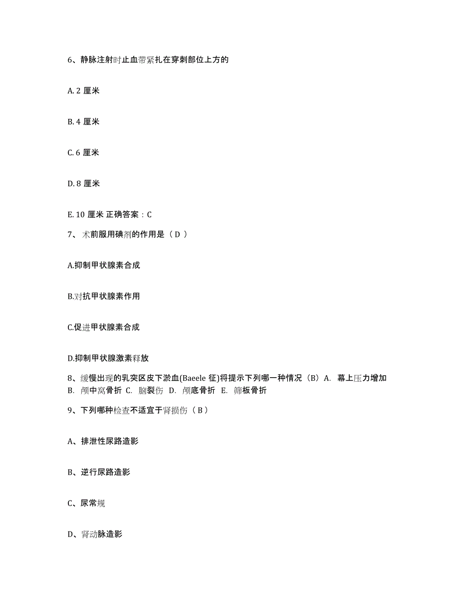 备考2025安徽省安庆市第三人民医院安庆市红十字医院护士招聘自测模拟预测题库_第3页