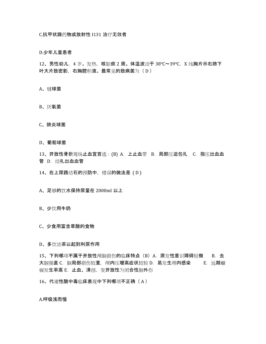 备考2025安徽省阜阳市康复医院护士招聘通关提分题库及完整答案_第4页